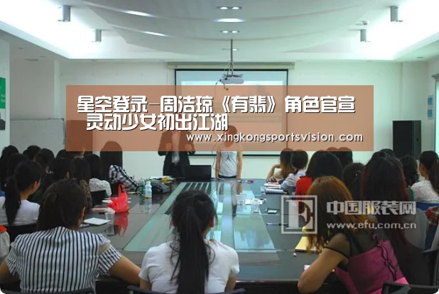 星空登录-周洁琼《有翡》角色官宣 灵动少女初出江湖(图1) 星空官网