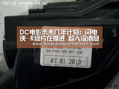 DC电影未来几年计划:闪电侠-R级片在推进 超人没消息:星空赛事(图1) 星空登录