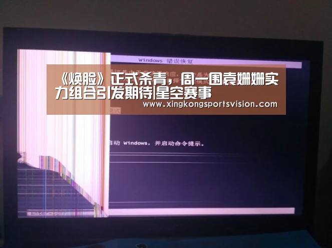 星空赛事