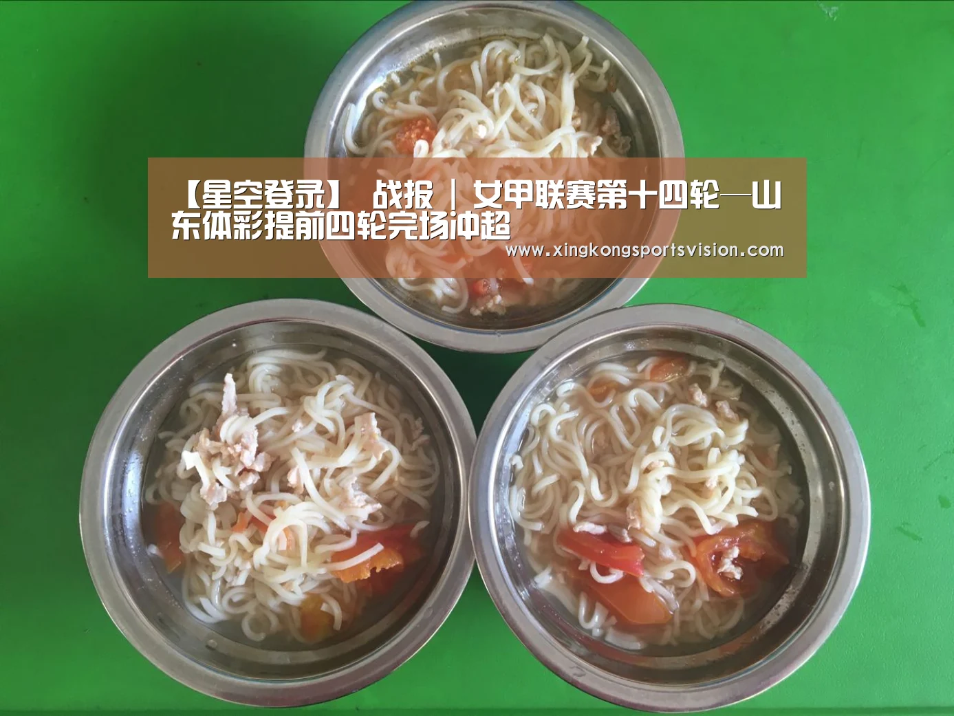 星空赛事