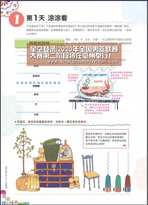 星空登录|2020年全国男篮联赛大赛第二阶段将在亳州举行!(图9) 星空登录
