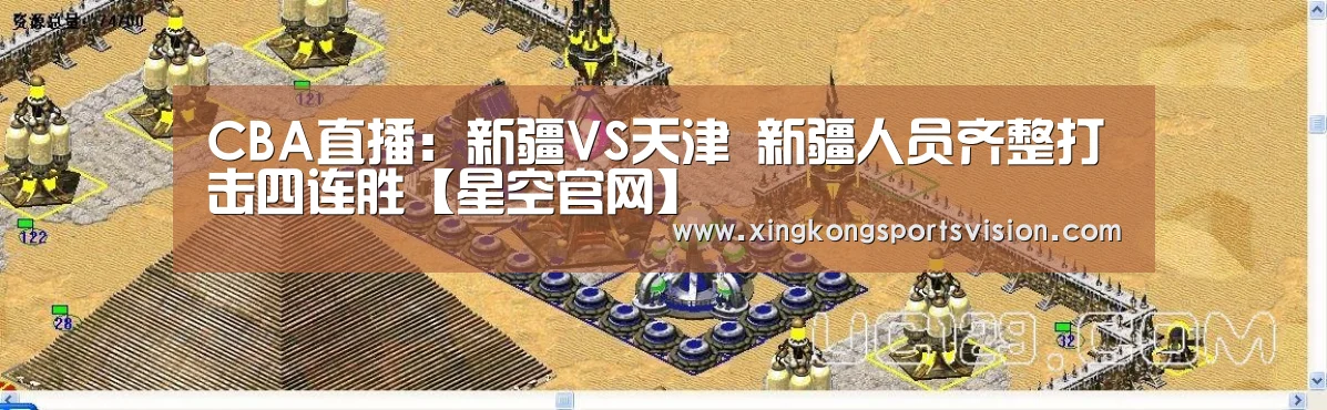 CBA直播:新疆VS天津 新疆人员齐整打击四连胜【星空官网】(图2) 星空官网
