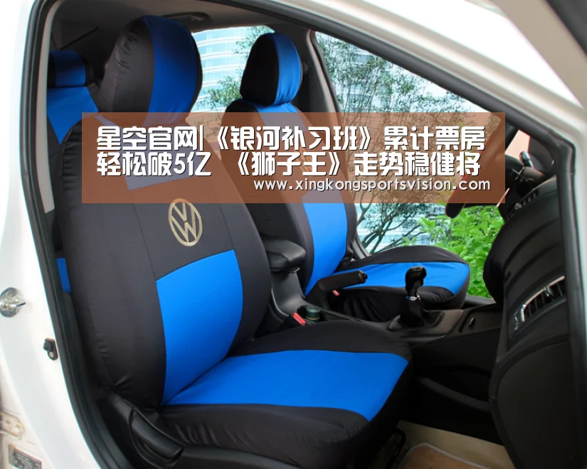 星空官网|《银河补习班》累计票房轻松破5亿 《狮子王》走势稳健将破7亿(图2) 星空官网