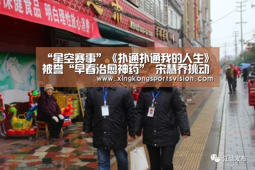 “星空赛事”《扑通扑通我的人生》被誉“早春治愈神药” 宋慧乔挑动观众泪腺(图1) 星空官网