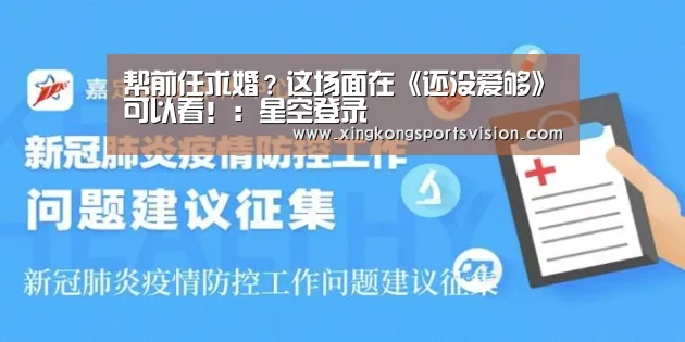 帮前任求婚?这场面在《还没爱够》可以看!:星空登录(图2) 星空电竞