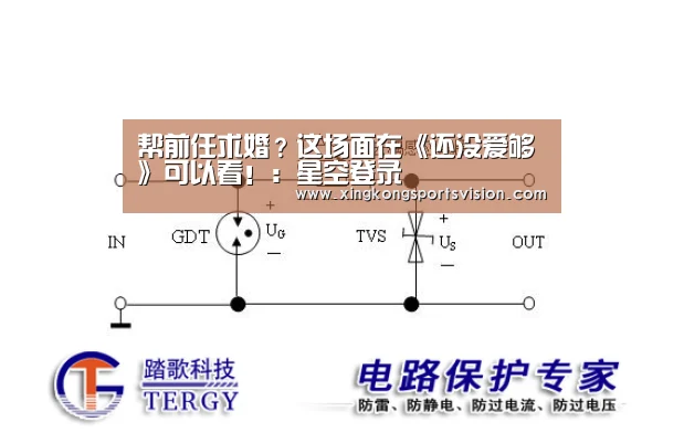 帮前任求婚?这场面在《还没爱够》可以看!:星空登录(图4) 星空登录