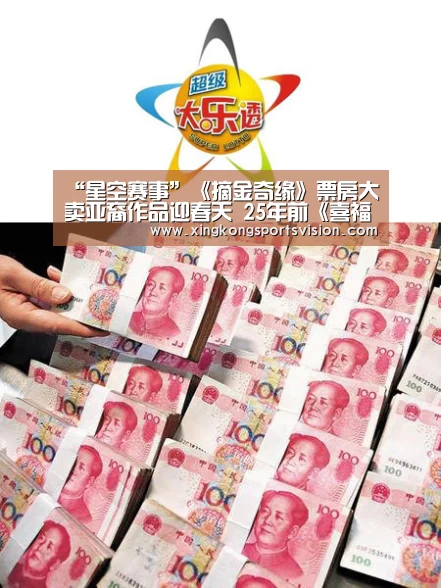 “星空赛事”《摘金奇缘》票房大卖亚裔作品迎春天 25年前《喜福会》有望拍摄续集(图3) 星空官网