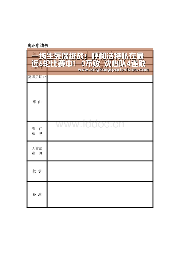 一场生死保级战!呼和浩特队在最近6轮比赛中1-0不败 沈心队4连败 跨降级区1分:星空赛事(图1) 星空登录