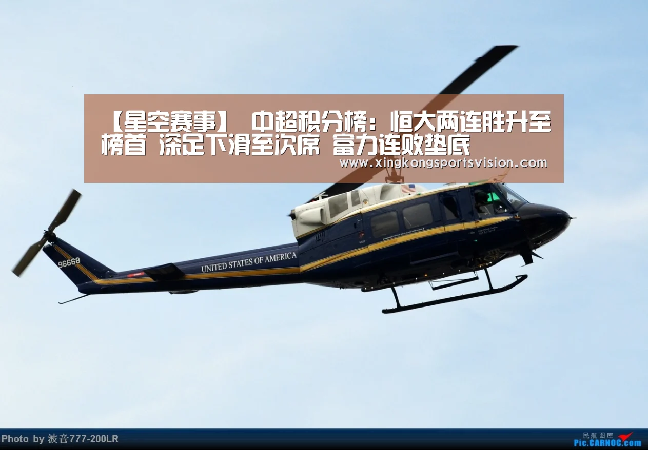 【星空赛事】
中超积分榜:恒大两连胜升至榜首 深足下滑至次席 富力连败垫底(图1) 星空赛事