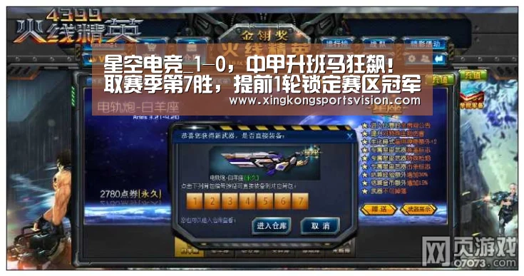 星空电竞_1-0,中甲升班马狂飙!取赛季第7胜,提前1轮锁定赛区冠军(图1) 星空官网